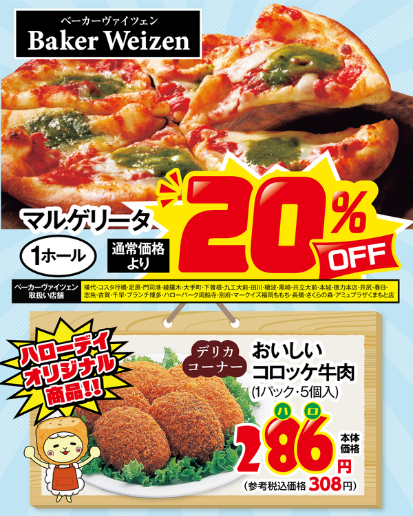 ８月６日はハロッコリ―の日