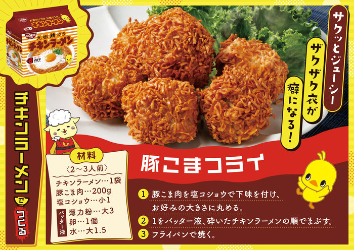 チキンラーメン アレンジレシピ