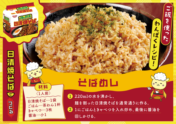 日清焼きそば アレンジレシピ