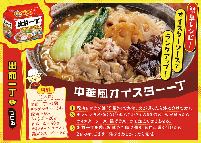 出前一丁 アレンジレシピ