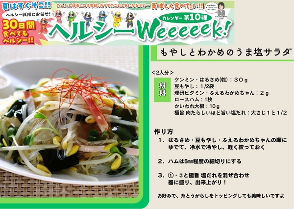 ヘルシーWeeeeek