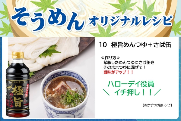 そうめんアレンジレシピ