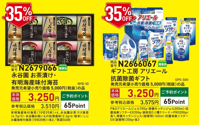 割引得ギフト