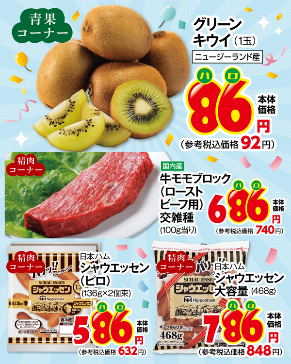 ８月６日はハロッコリ―の日