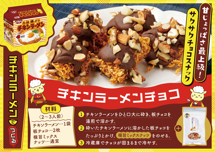 チキンラーメン アレンジレシピ