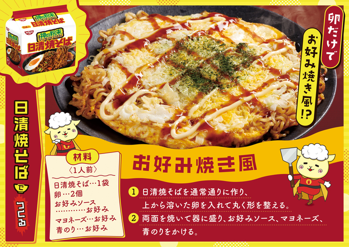 日清焼きそば アレンジレシピ