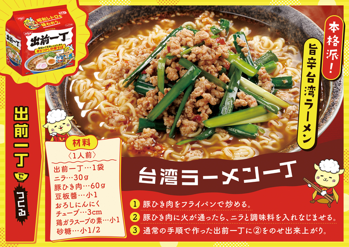 出前一丁 アレンジレシピ