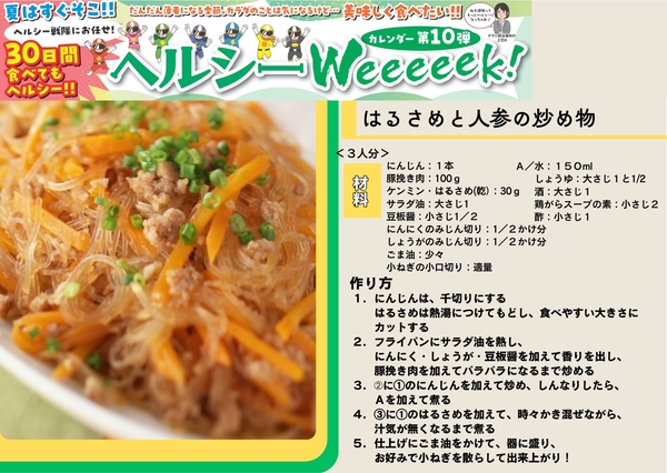 ヘルシーWeeeeek
