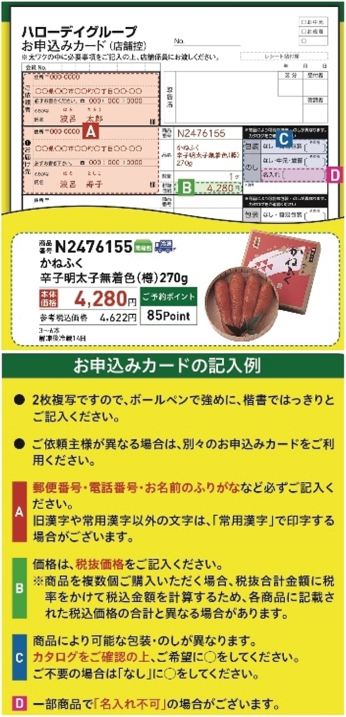 ハローデイの夏ギフト 2025