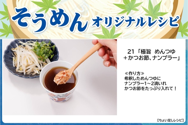 そうめんアレンジレシピ