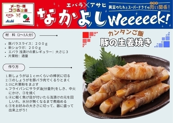 お盆準備　アレンジレシピ