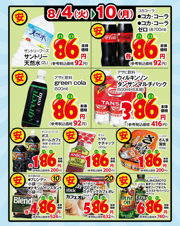 ８月６日はハロッコリ―の日