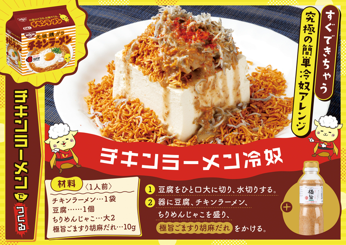 チキンラーメン アレンジレシピ