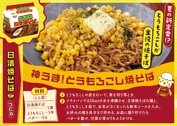日清焼きそば アレンジレシピ
