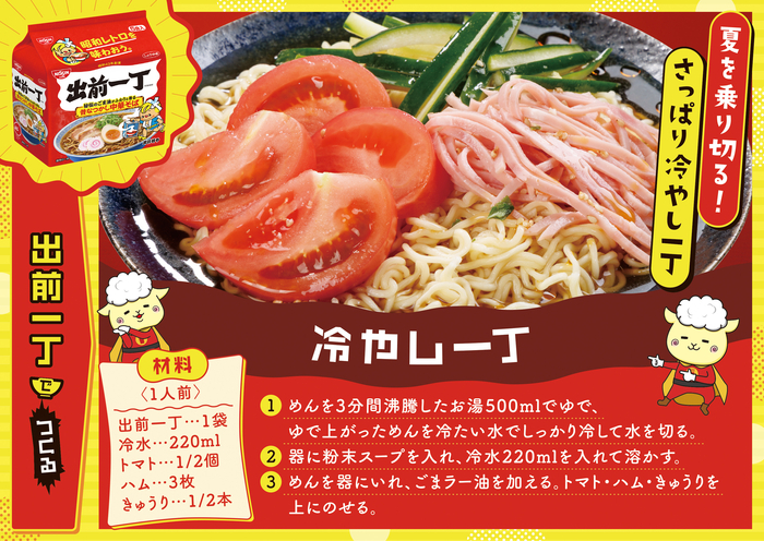 出前一丁 アレンジレシピ