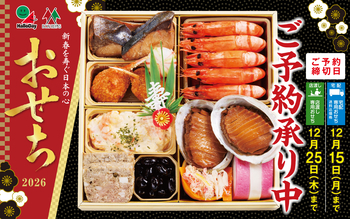 ハローデイのおせち　ご予約受付開始しました！