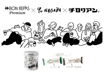 BONREPAS×長場雄×チロリアン　特別アート缶チロリアン発売！