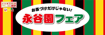 お茶づけだけじゃない！永谷園オリジナルレシピ