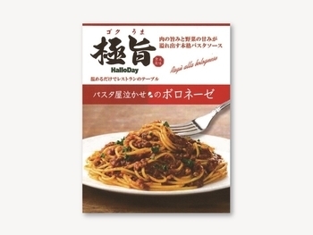 極旨 パスタ屋泣かせのボロネーゼ