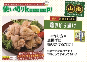 山椒アレンジレシピ