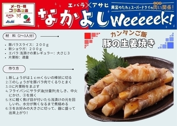 お盆準備　アレンジレシピ
