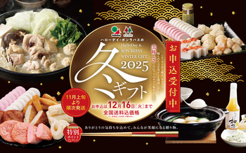 冬ギフトお申込み受付中！