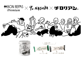 BONREPAS×長場雄×チロリアン　特別アート缶チロリアン発売！