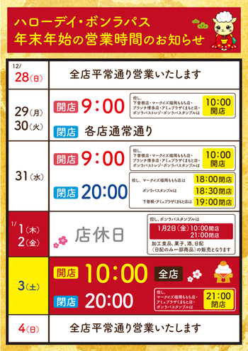 2025 年末年始の営業時間について
