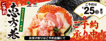 ハローデイの恵方巻