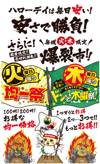 爆裂市が変わります！