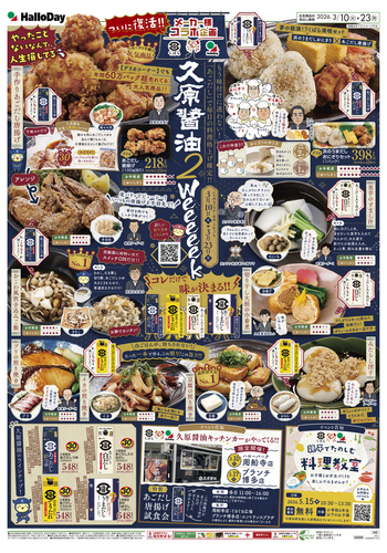 久原醤油Ｗeeeeek　アレンジレシピ