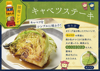 キャベツのうまたれ