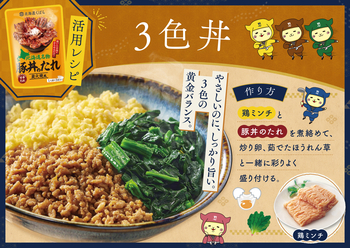 北海道豚丼のたれ