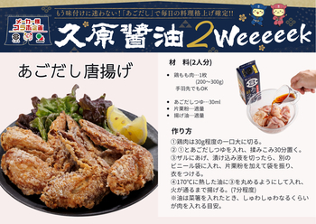 久原の調味料