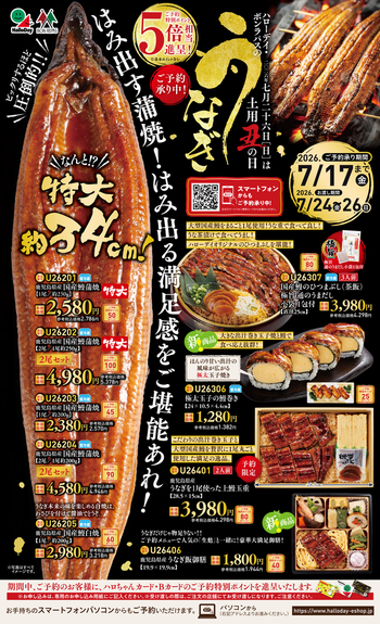 2026　丑の日ご予約承り中