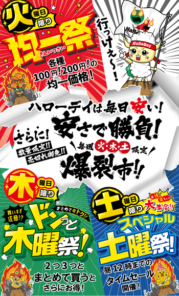 爆裂市が変わりました！