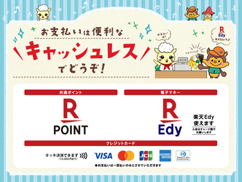 お支払いは便利な”キャッシュレス”で！