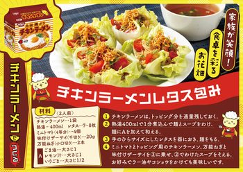 チキンラーメン アレンジレシピ