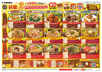 日清食品Weeeeek アレンジレシピ