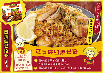 日清焼きそば アレンジレシピ