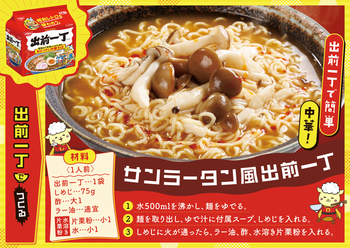 出前一丁 アレンジレシピ