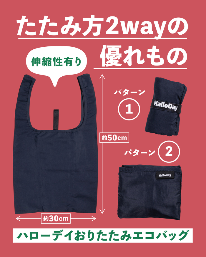 ハローデイ おりたたみエコバッグ